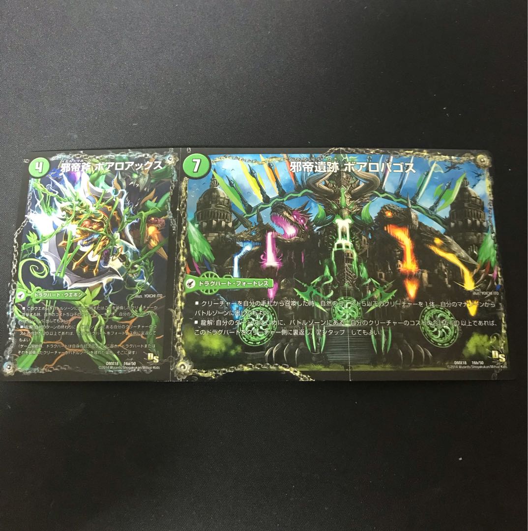 Evil emperor ruins, Boaropagos(right)|Ga Woogi Fang, Veloci Boaros(top) 63a/????? |-The site of the Evil Emperor. 1枚