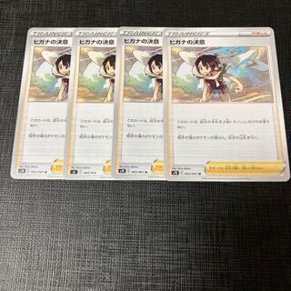 ヒガナの決意 U 065/067 4枚セット