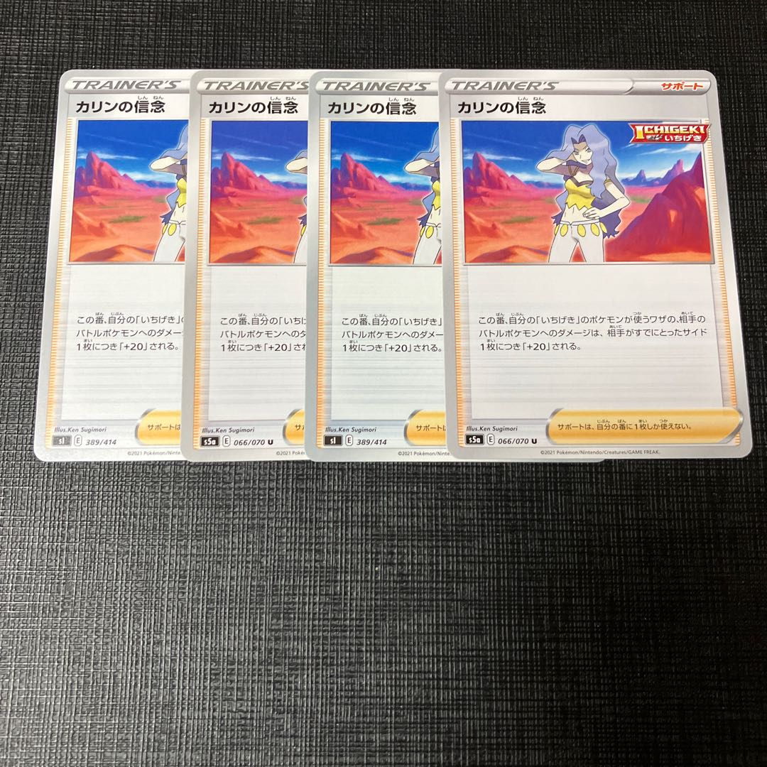 Karin's Beliefs 4 sheets