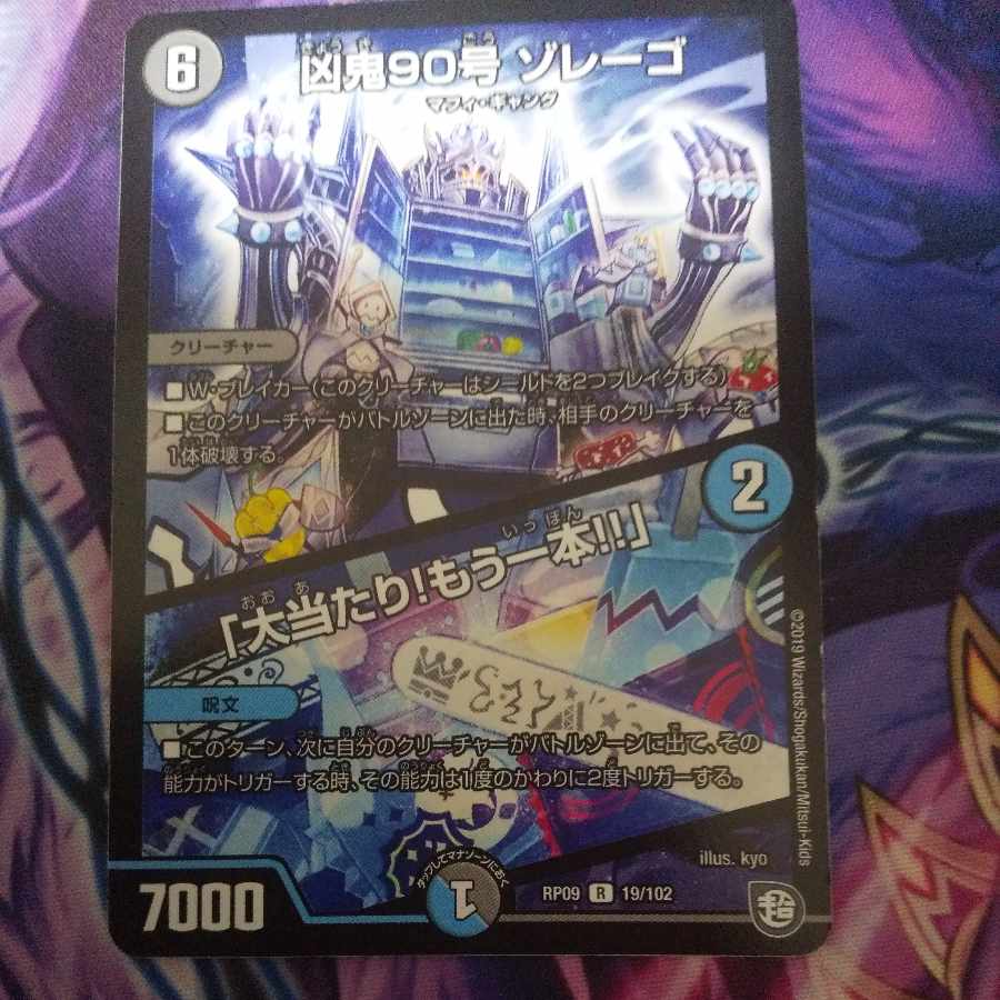 Wicked Demon No. 90 Zorrego｜"Smashing Success! R 19/102