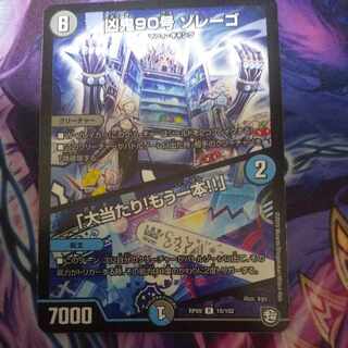 Wicked Demon No. 90 Zorrego｜"Smashing Success! R 19/102