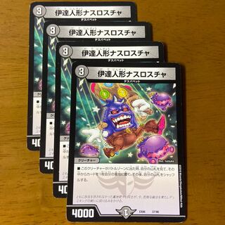 Date doll Nasroscha 37/98