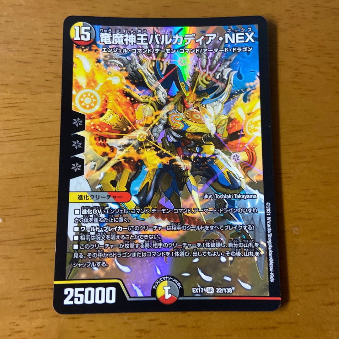 竜魔神王バルカディア・NEX SR 22/138 ③