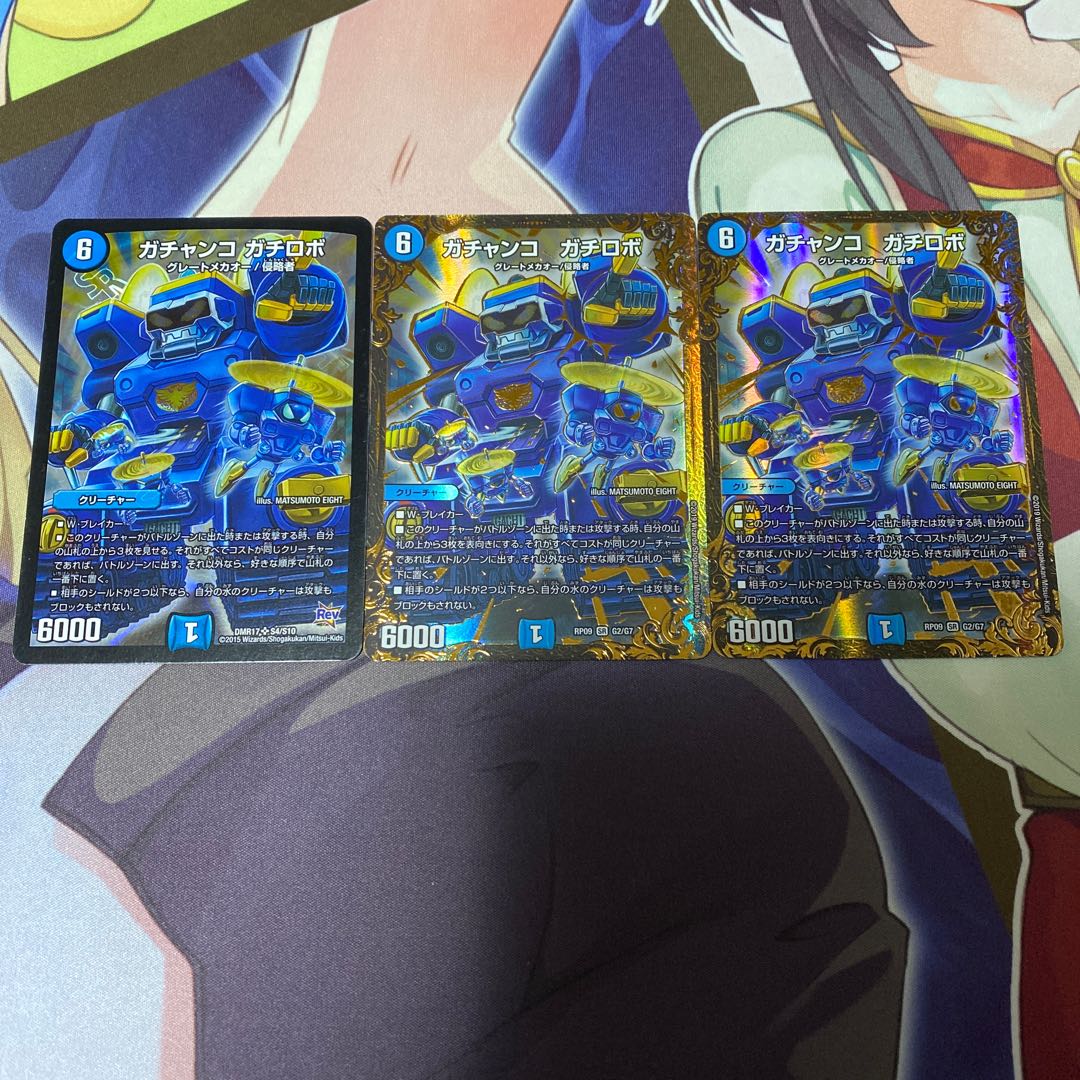 ガチャンコ ガチロボ 3枚