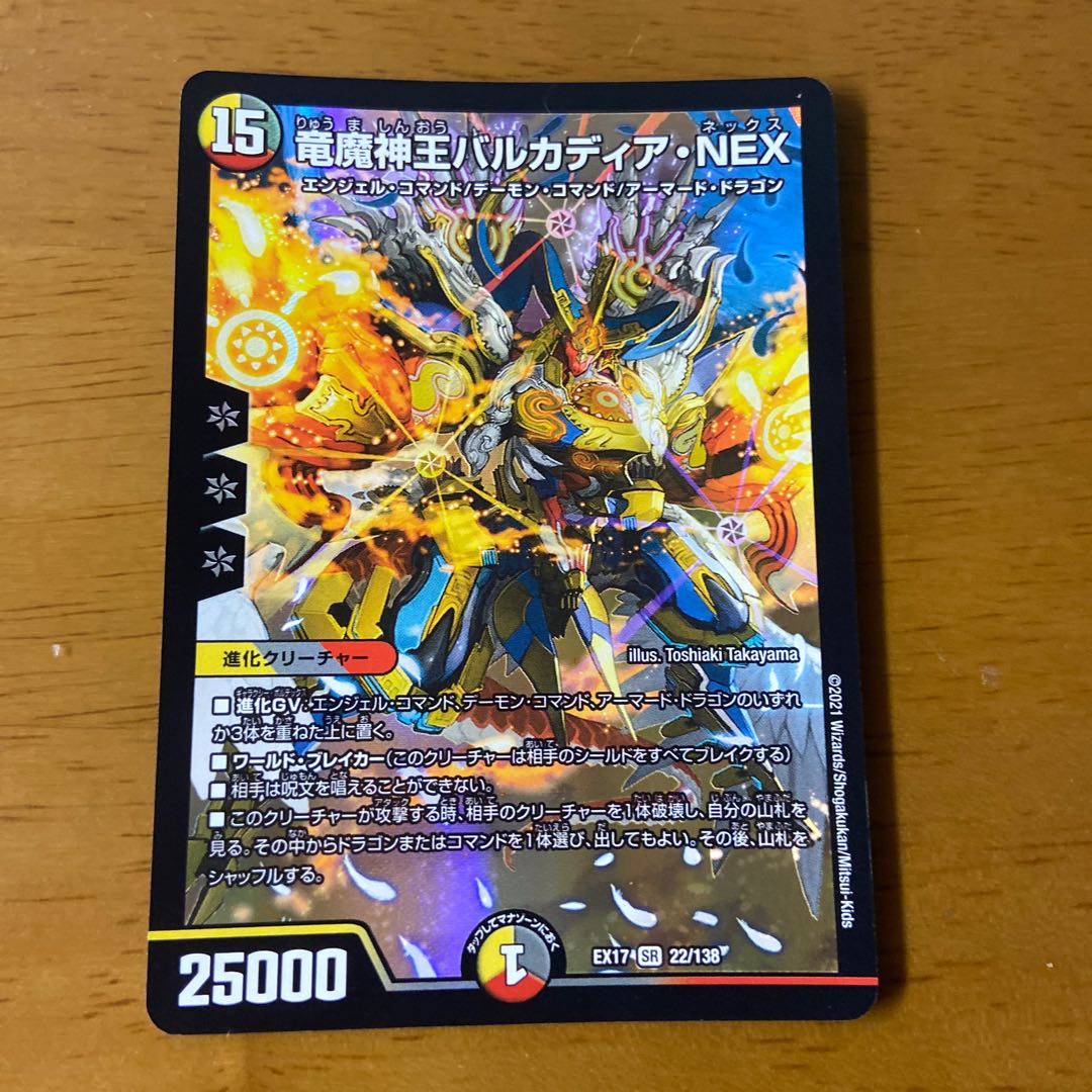 Barcadia, King of the Dragon Demons NEX SR 22/138 2)