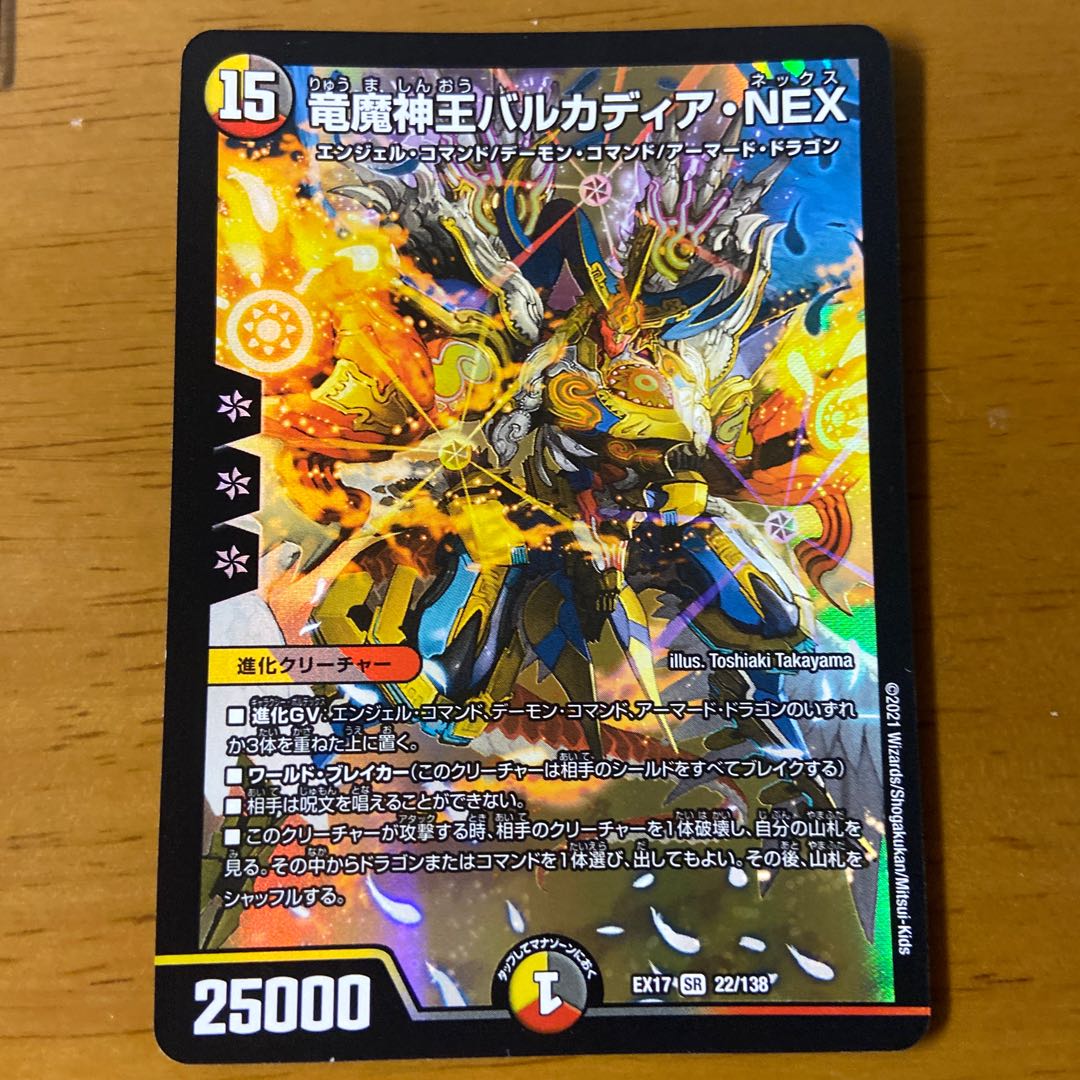 Barcadia, King of the Dragon Demons NEX SR 22/138 1)