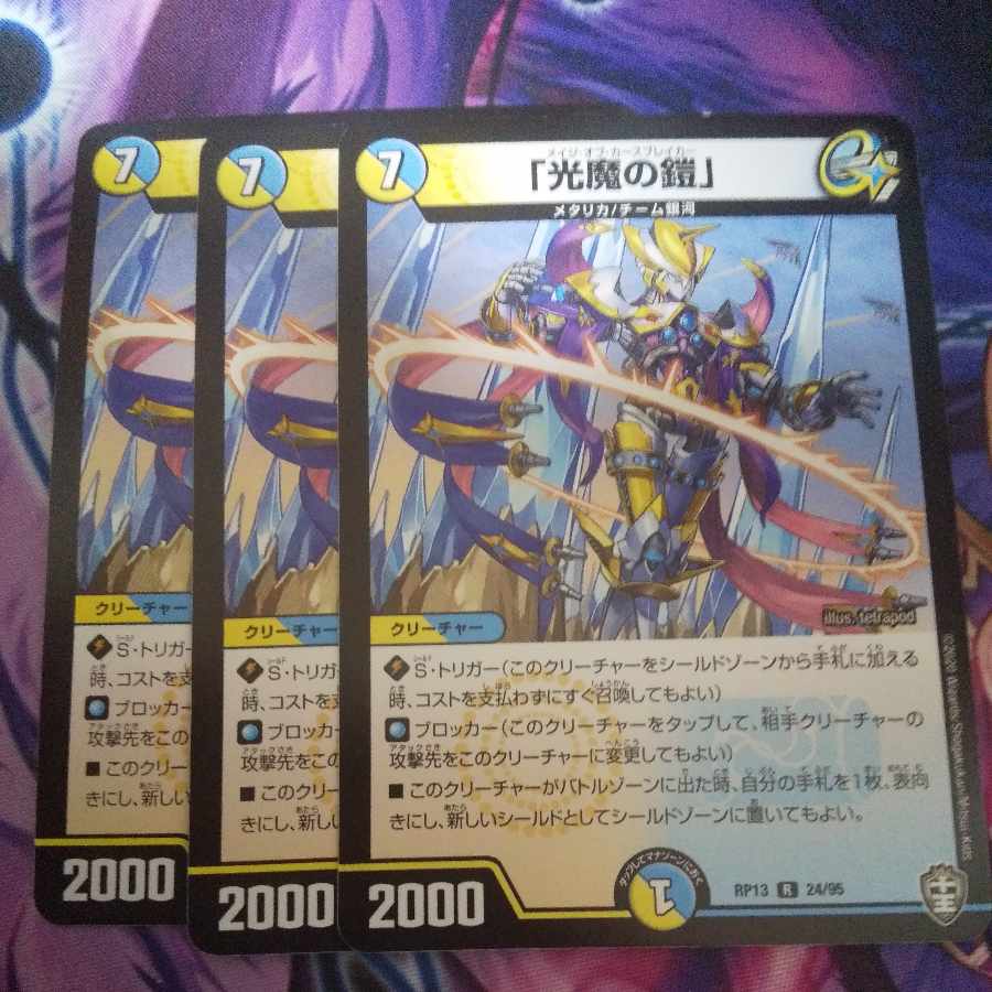 Armor of the Light Demon R 24/95