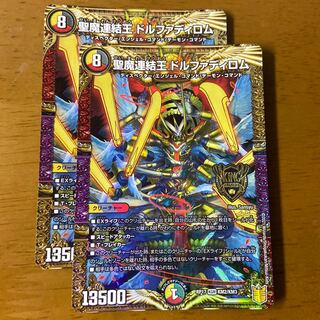 Holy Demon Consolidated King Dolfadilom KGM KM2/KM3