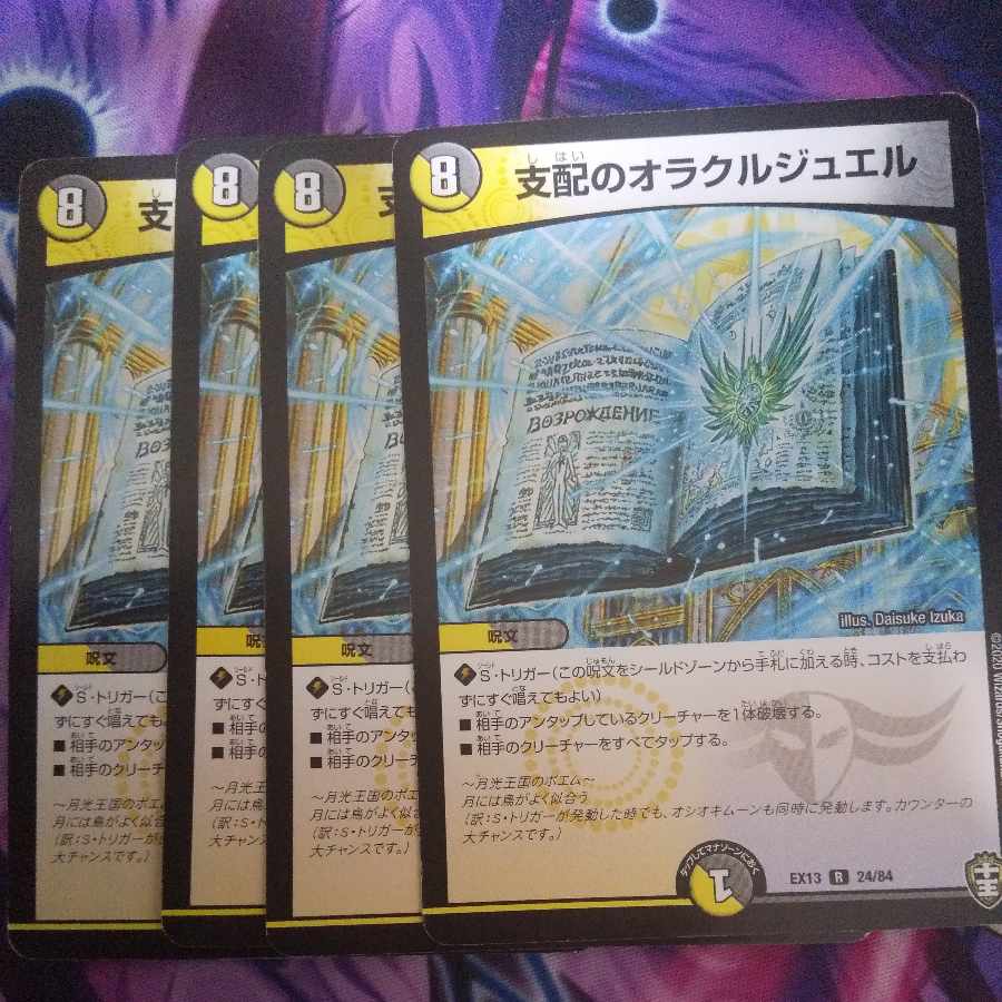 Oracle Jewel of Domination R 24/84