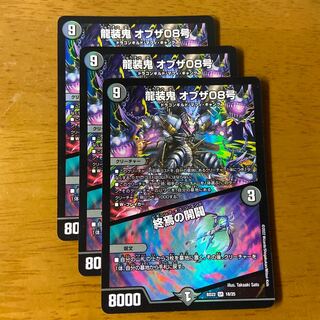 Ryuso Oni of the 08｜Openings of the End SR 18/25