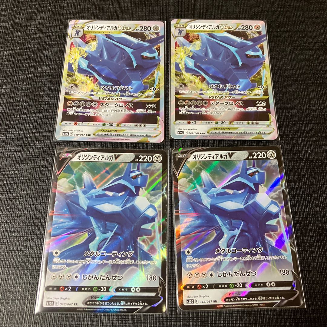 オリジンディアルガVSTAR RRR 049/067