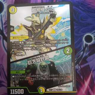 Psychic Seventh Pole Gio｜Giant Blueprint U 105/138