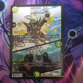 Psychic Seventh Pole Gio｜Giant Blueprint U 105/138