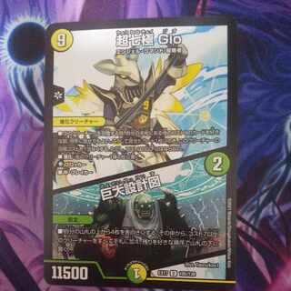 Psychic Seventh Pole Gio｜Giant Blueprint U 105/138