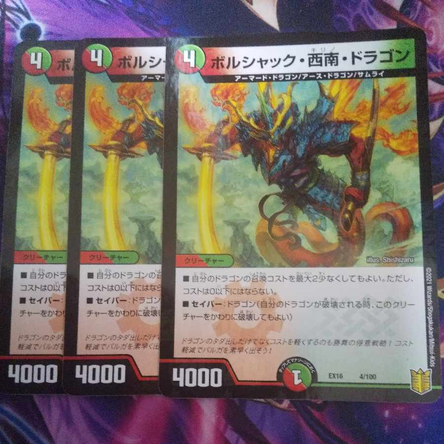 Borshak, Southwest, Dragon 4/100