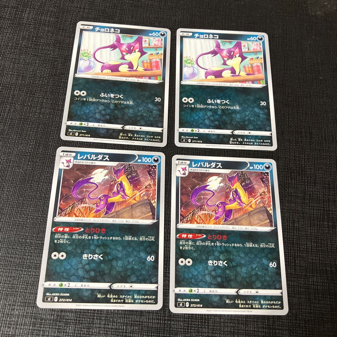 レパルダス TD 272/414