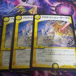 プロTekション・サークル
