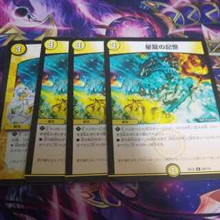 Memory of Star Dragon R