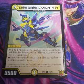 （専用）白騎士の精霊HEAVEN・キッド 、夢幻なる零龍セット