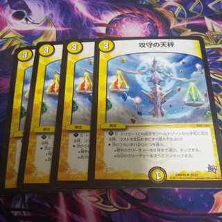 攻守の天秤 U 29/87