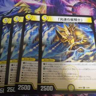 Star Knight of Light Speed" R 13/95