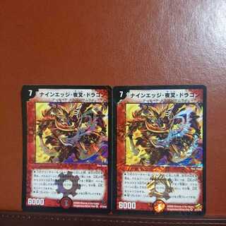 セット割引 ナインエッジ・夜叉・ドラゴン