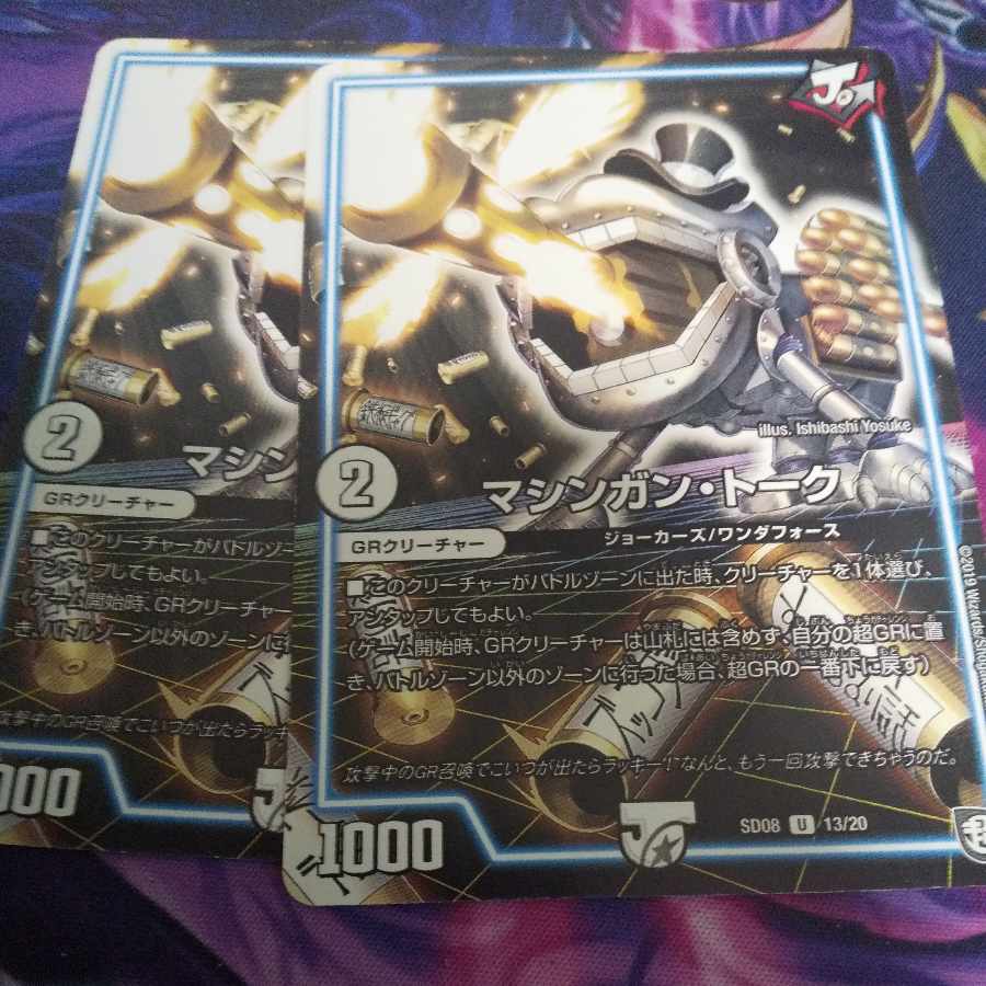 Machine Gun Talk U 13/20