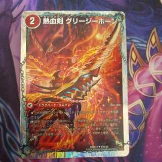 Hot Blooded Sword Greezy Horn｜Hot Blooded Dragon Little Big Horn (Super Deck Spec.) U-foil 19a/20｜19b/20