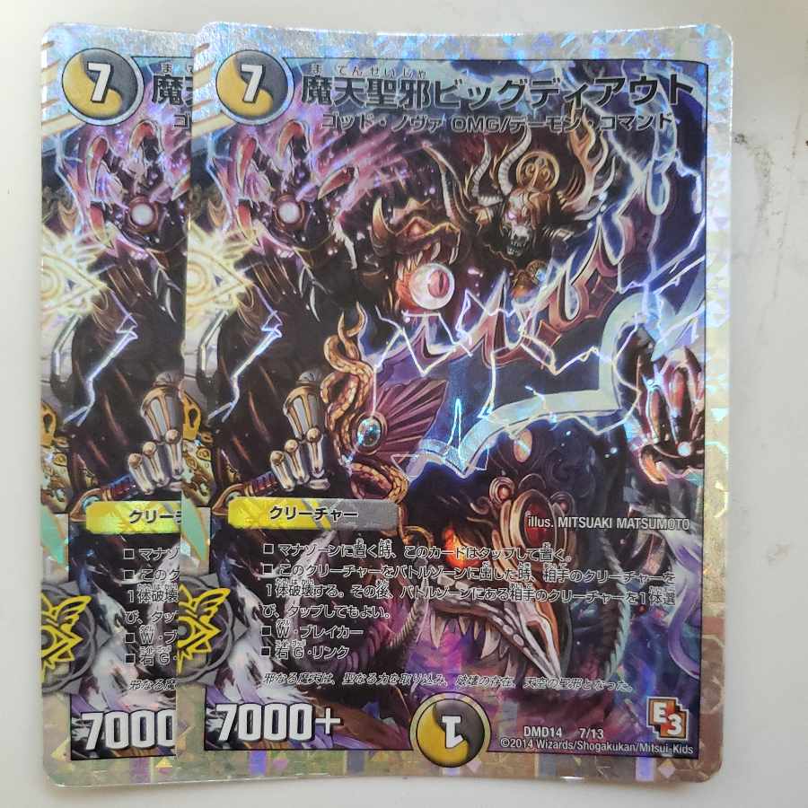 Magic Heavenly Holy Evil Big Diaout, set of 2