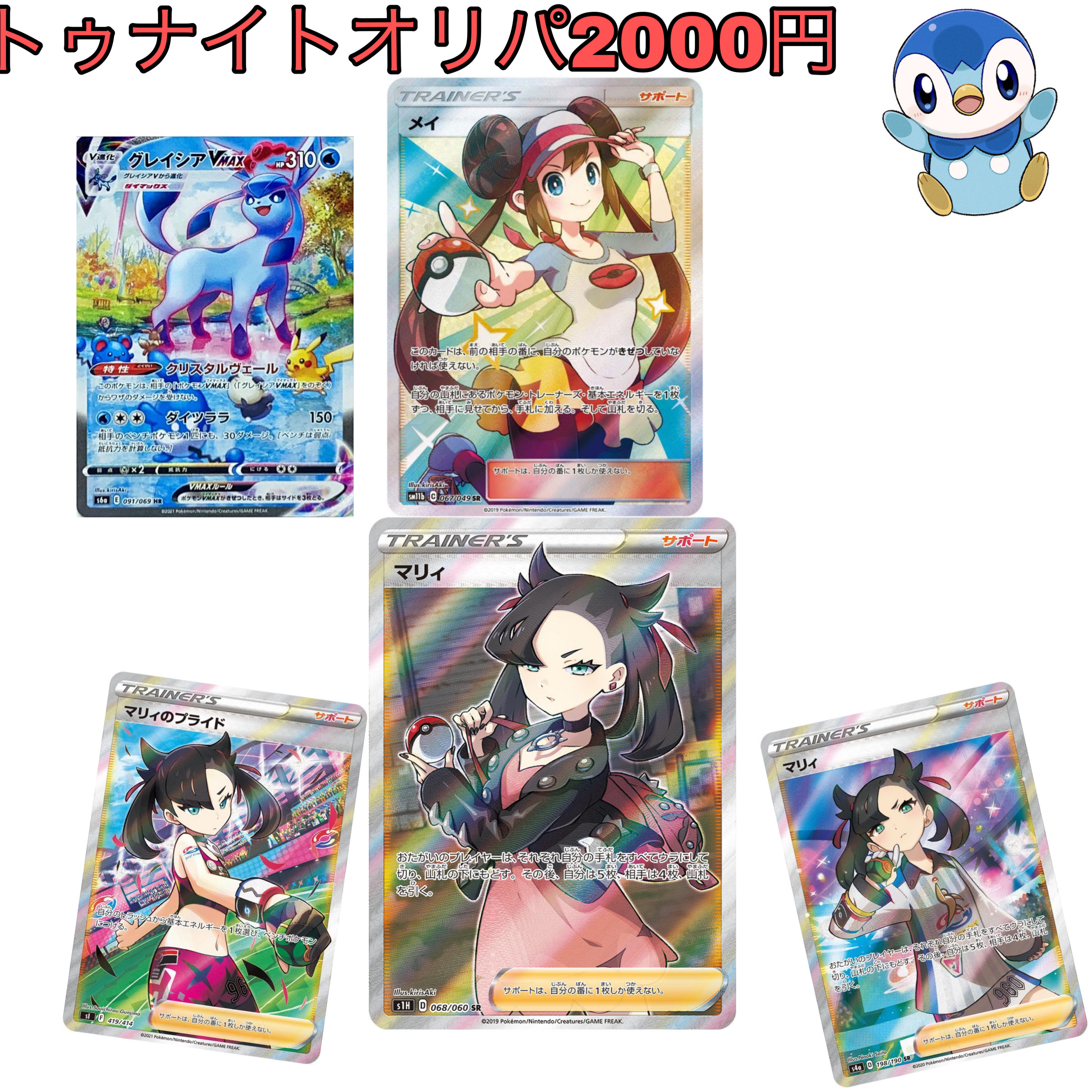 ポケモンカードルチア、メイなど ポケモンカード まとめ売り ルチアSR メイSR