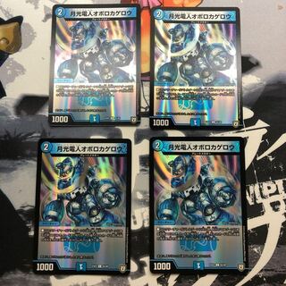 月光電人オボロカゲロウ × 4