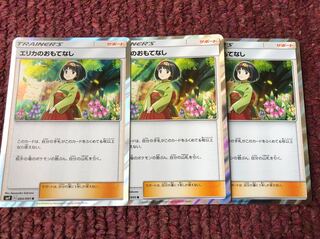 エリカのおもてなし3枚