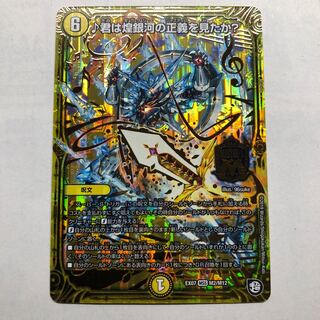 君は煌銀河の正義を見たか？