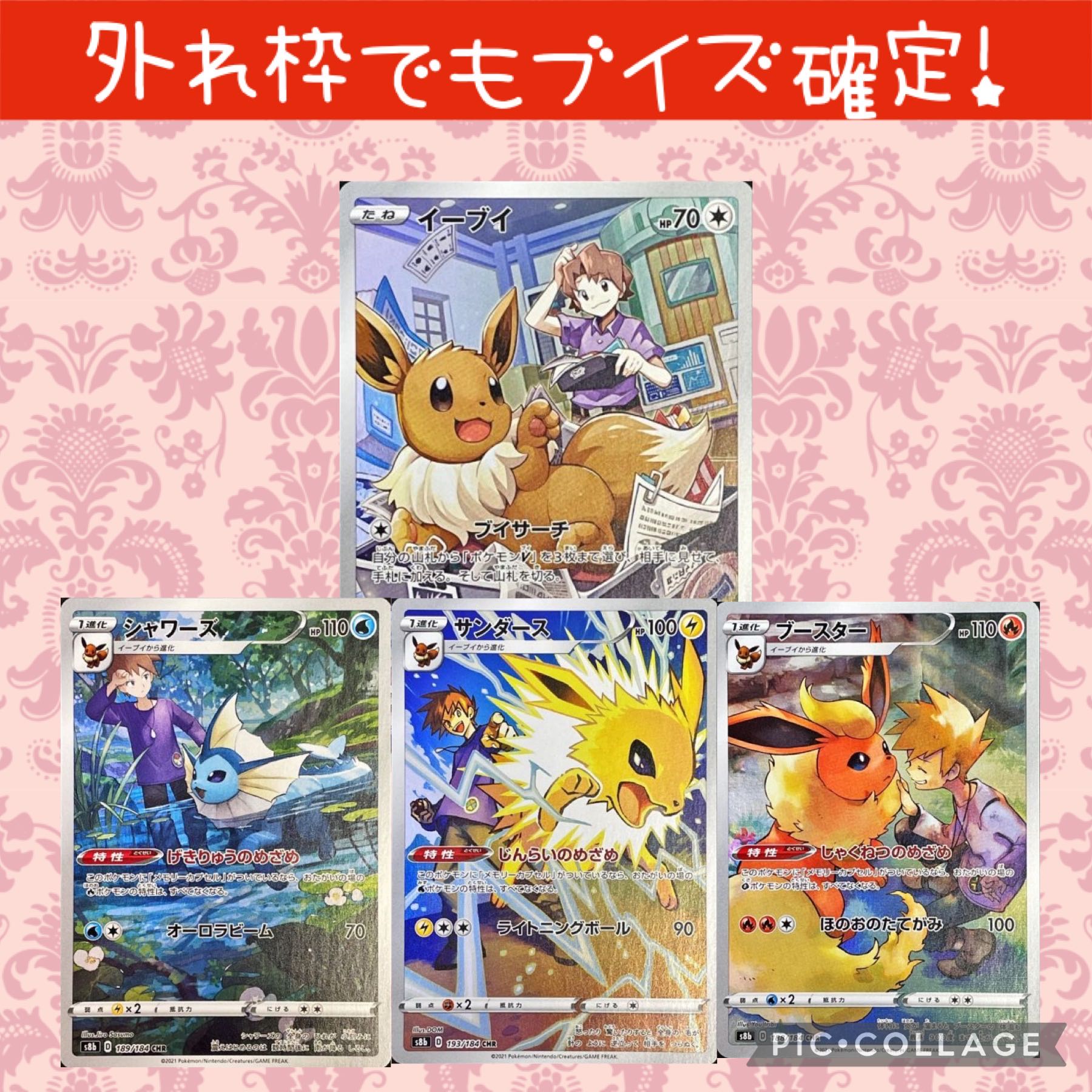 【約1000枚】　ブイズ　キラカードのみ　ポケモンカード　大量　まとめ売り Amazon.co.jp: ポケモンカードゲームSV sv6a 強化拡張パック