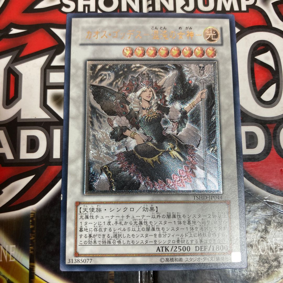 Yu-Gi-Oh Chaos Goddess Chaos Goddess Relief Ultimate Rare