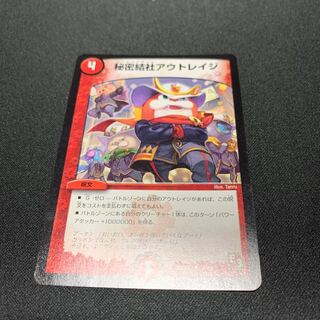 秘密結社アウトレイジ