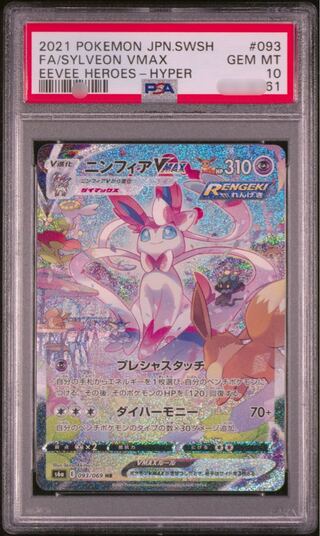 Pokémon Card Game First Edition Sylveon vmax sa PSA10 Appraisal