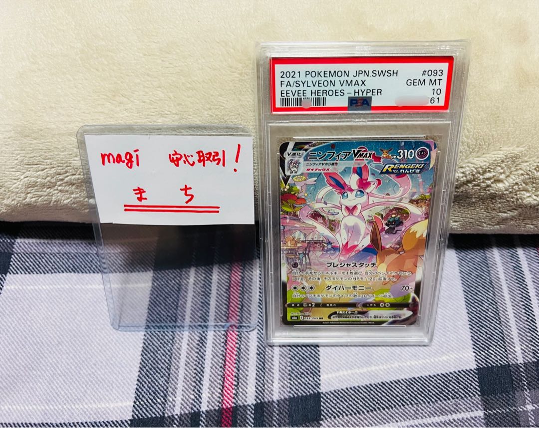 Pokémon Card Game First Edition Sylveon vmax sa PSA10 Appraisal