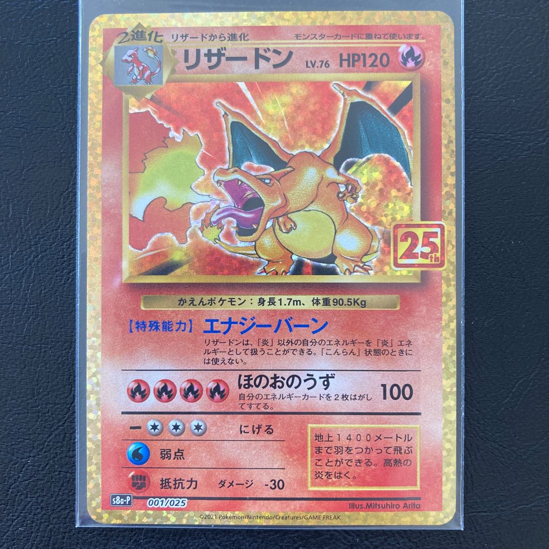 Pokémon Card Charizard25th Promo