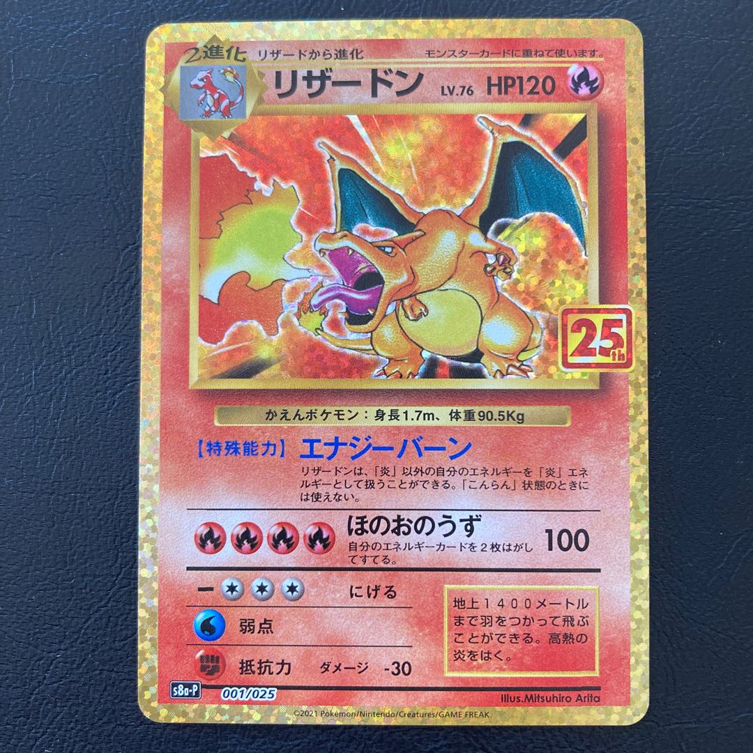 Pokémon Card Charizard25th Promo