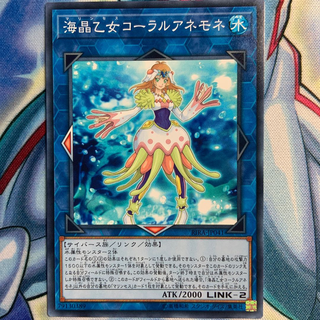 海晶乙女コーラルアネモネ 3枚 RIRA-JP041