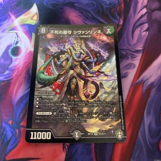 Sivanlinne, Immortal Gravekeeper SR S3/S11