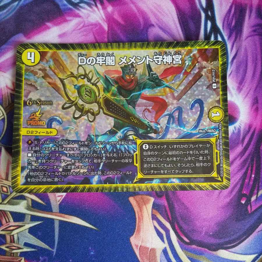 D's Prison Pavilion Memento Mamoru Jingu U-foil P21/Y17