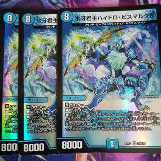 Emperor Hydro Bismarck, the Ice Monarch, VR 27/138