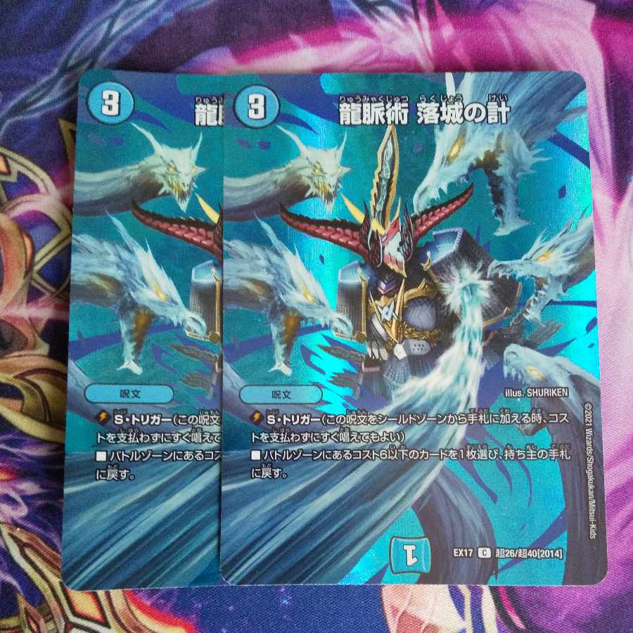 Dragon Vein Technique Falling Scheme C-foil Psychic26/Psychic40 [2014].