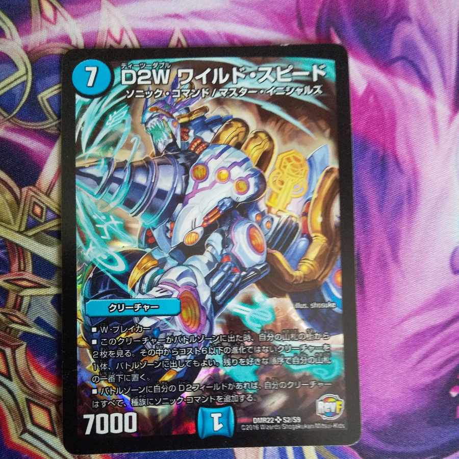 D2W Wild Speed Lightning SR S2/S9 1枚