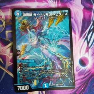 Umi Hime Ryu Rai Bianca Motto Bitters SR S7/S20