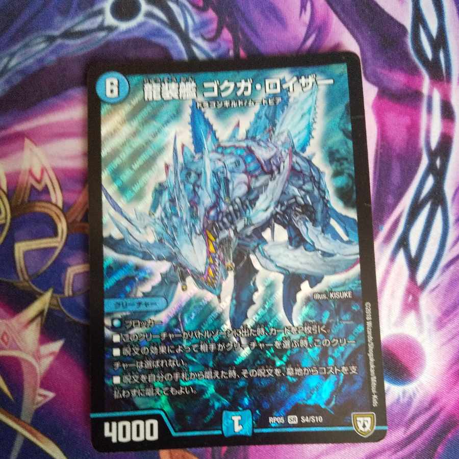 Dragon-armored ship Gokuga Reuser SR S4/S10 1枚
