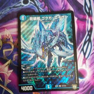 Dragon-armored ship Gokuga Reuser SR S4/S10 1枚
