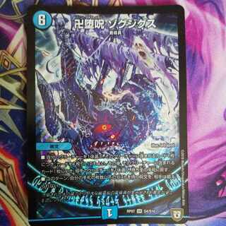 Manjidan Fallen Curse Zogjigs SR S4/S10